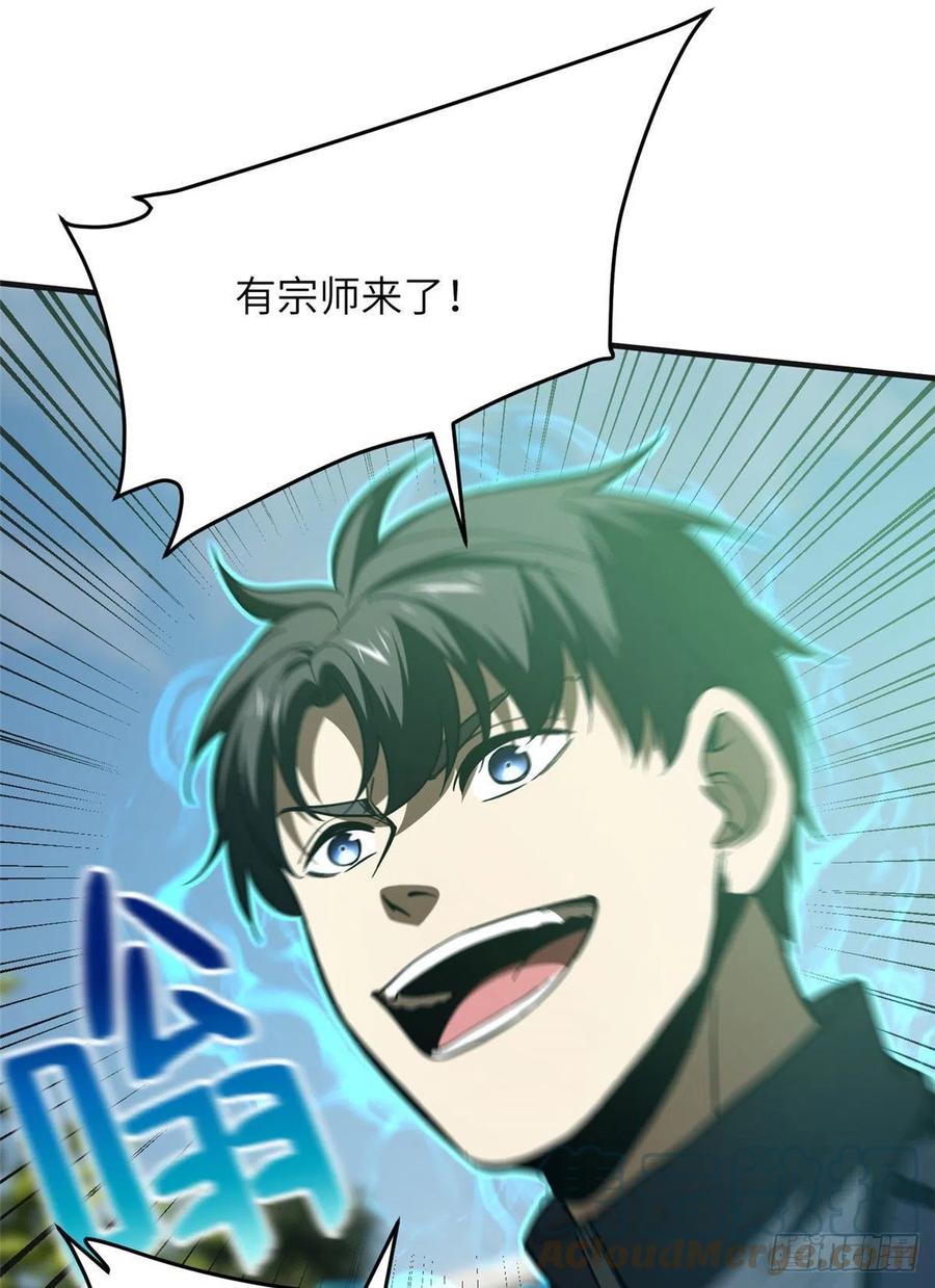 全球高武漫画,139 救命1图