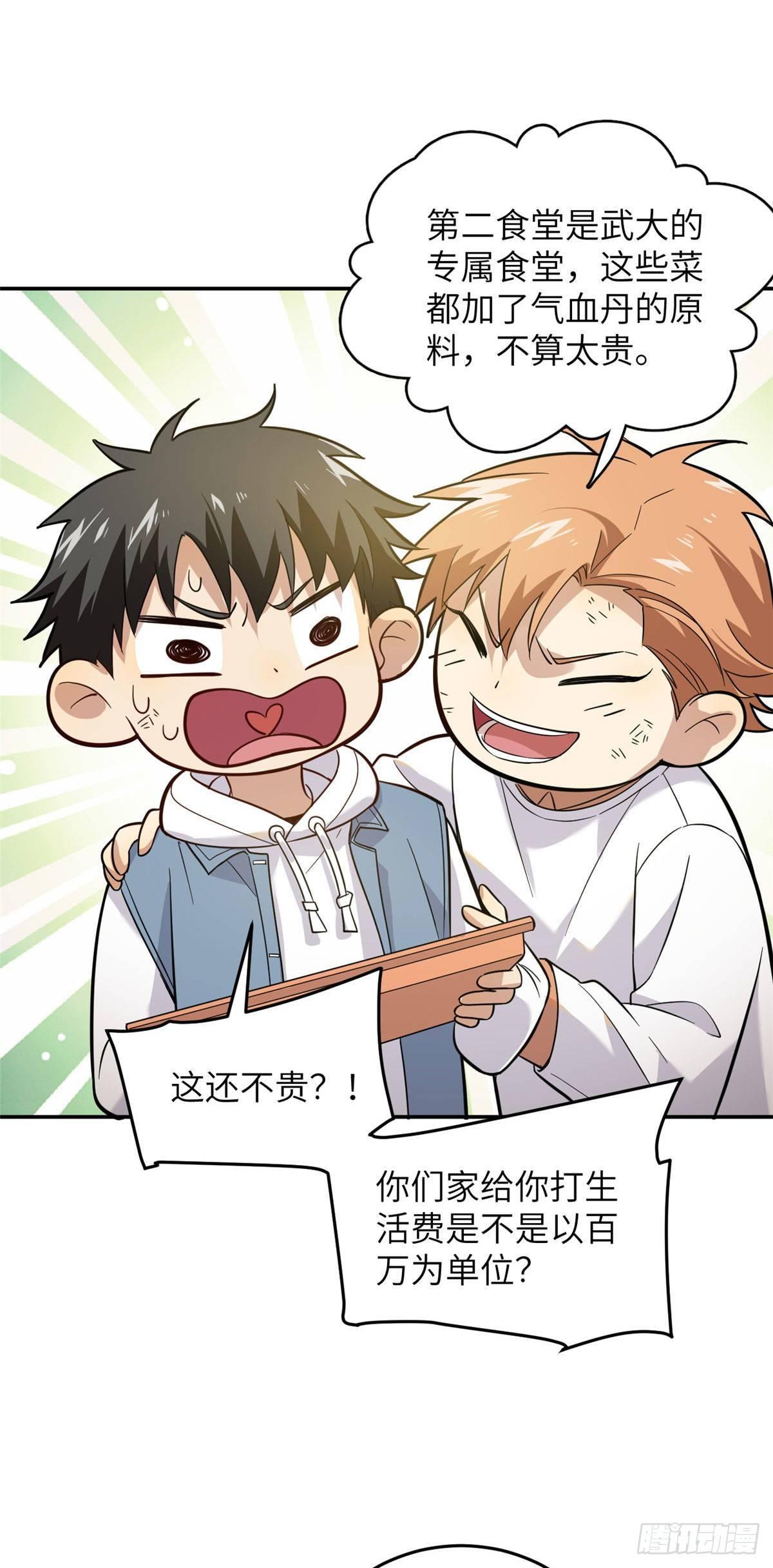 全球高武漫画,038 你认识王金洋2图