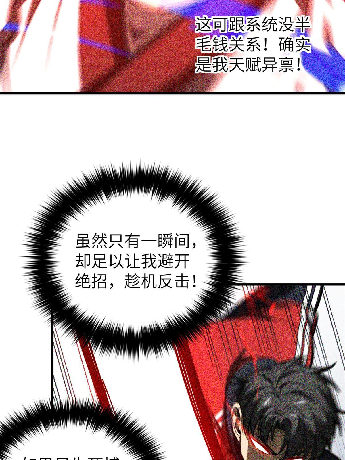 全球高武漫画,159 表演2图