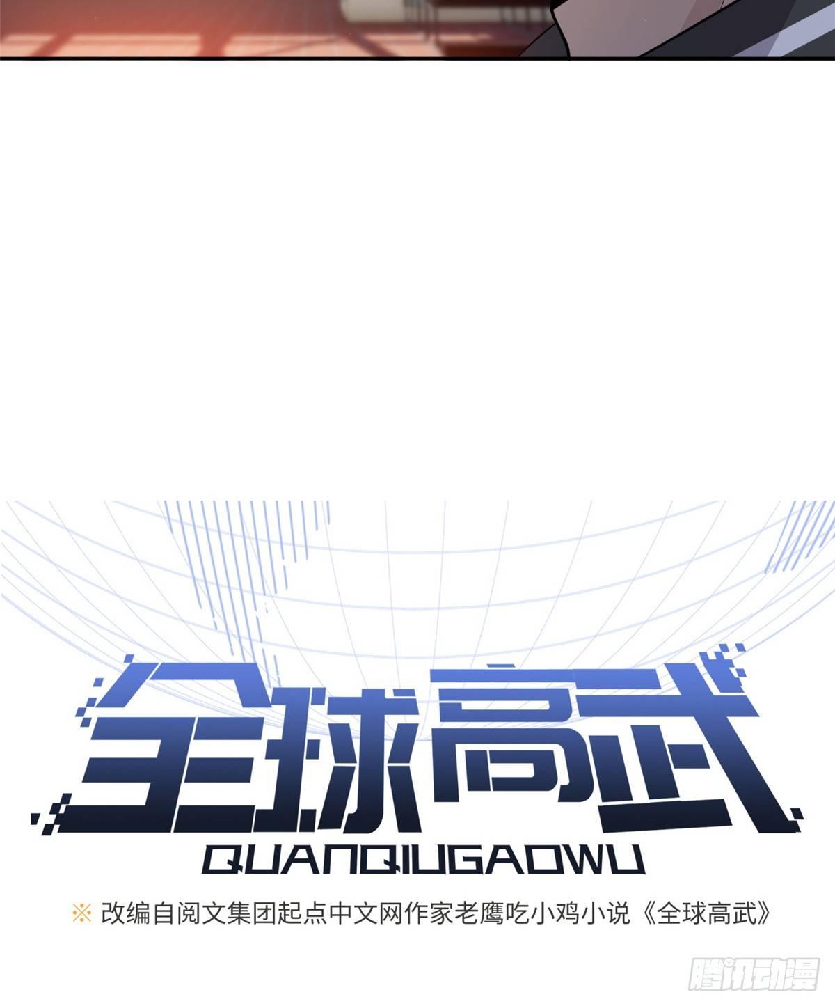 全球高武漫画,024 学校之间的差距1图