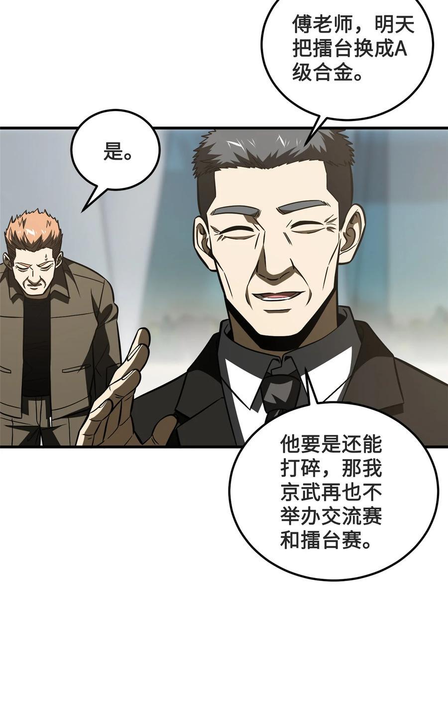 全球高武漫画,222 秒杀2图