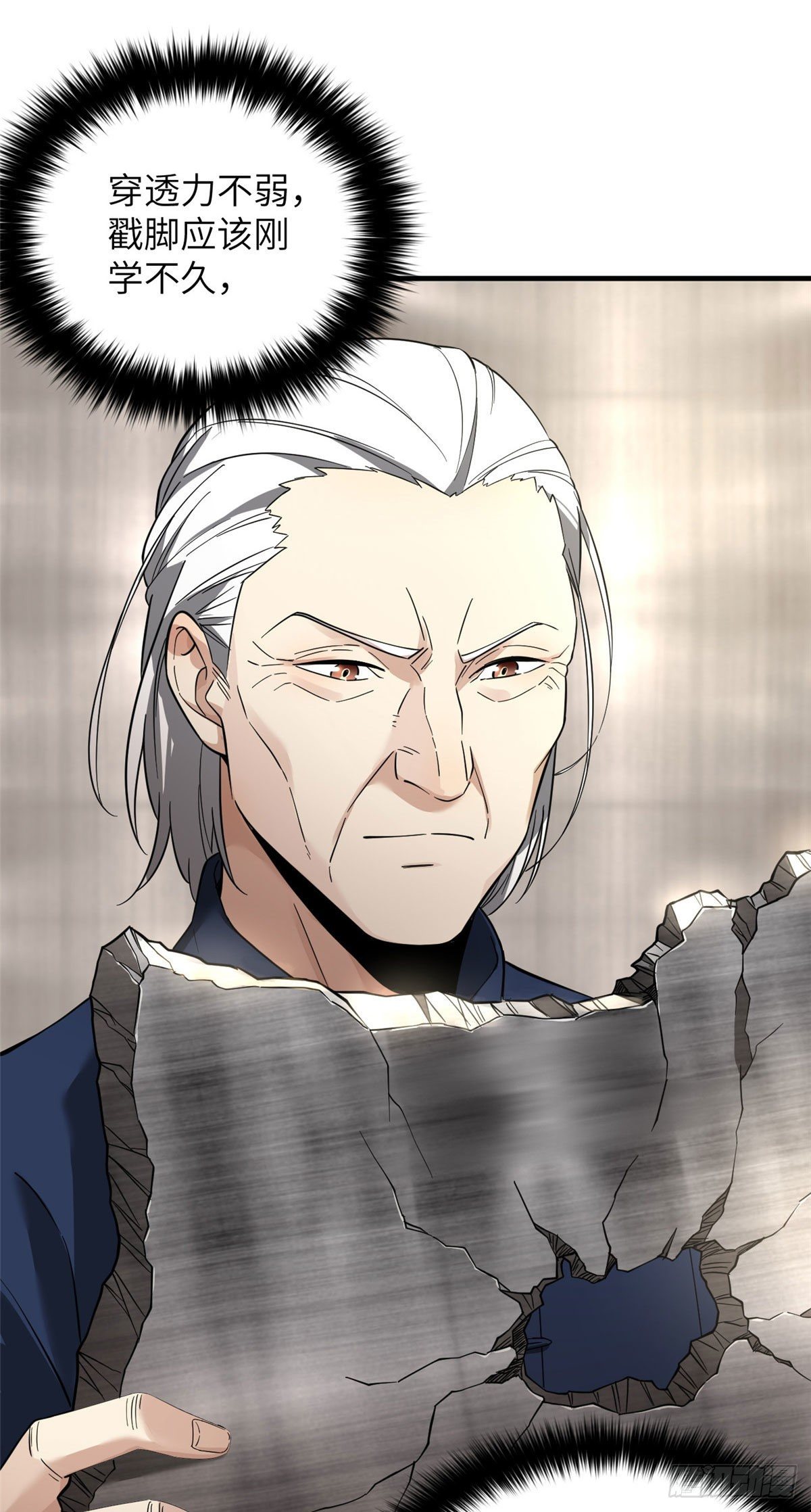 全球高武漫画,044 赛前2图