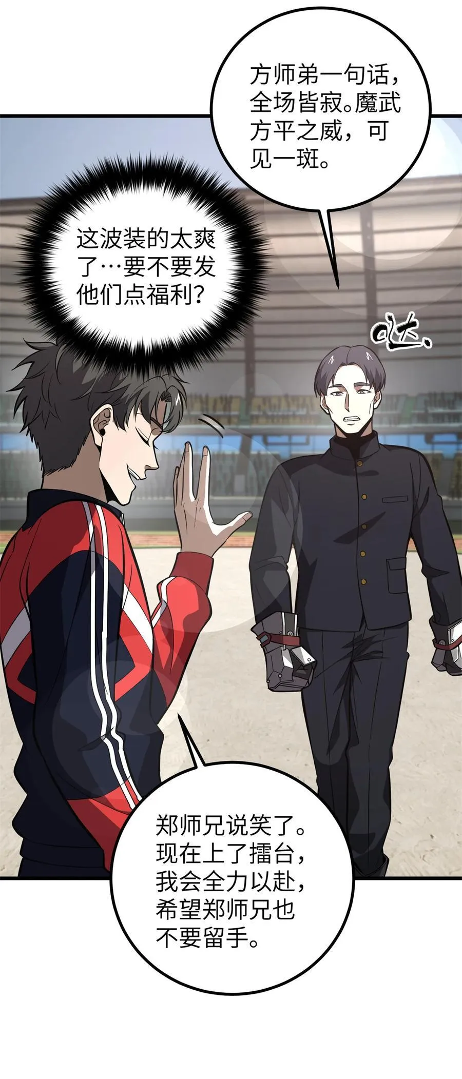 全球高武漫画,255 胜负无关紧要，不要在意1图