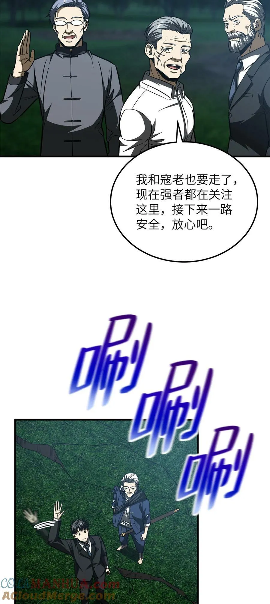 全球高武漫画,207 荡寇刀1图