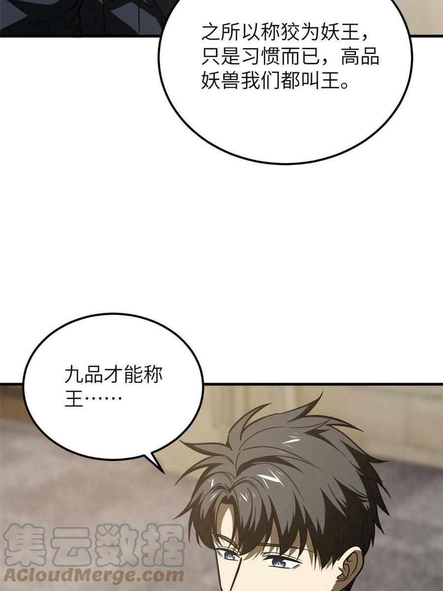 全球高武漫画,197 重要情报2图