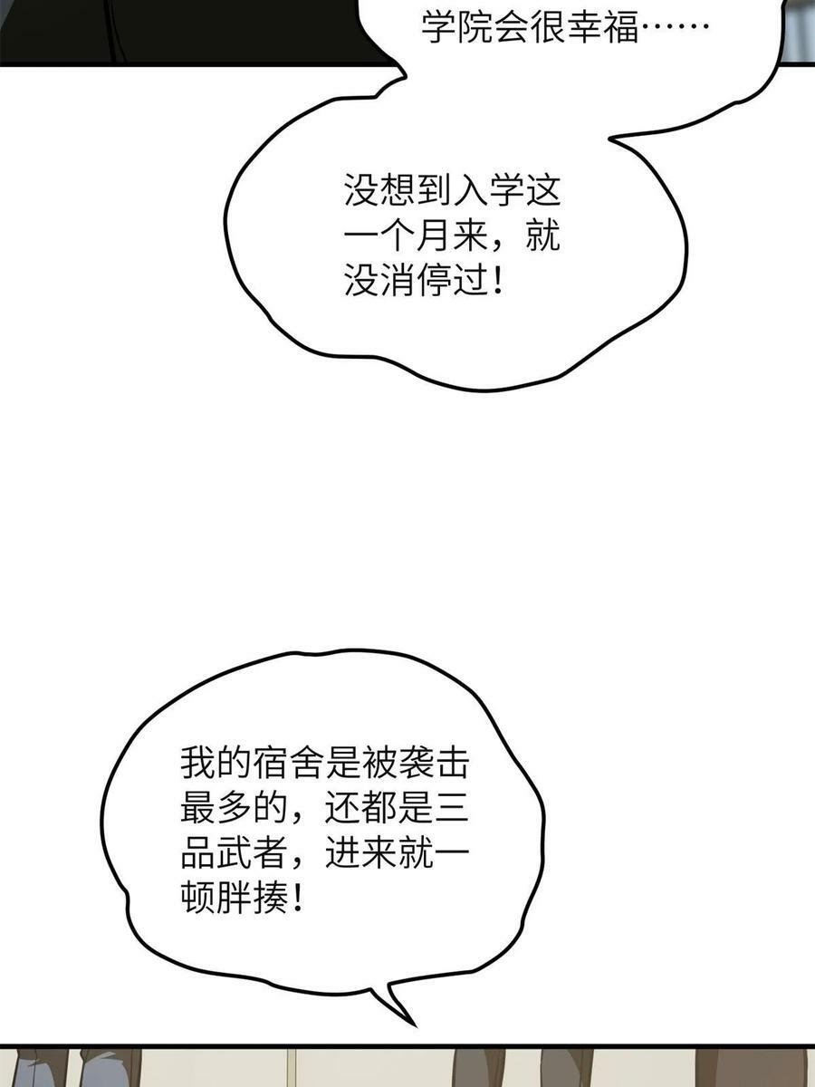 全球高武漫画,198 魔王回归2图