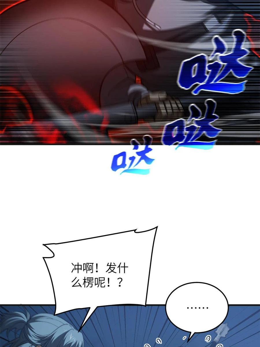 全球高武漫画,144 袭营2图