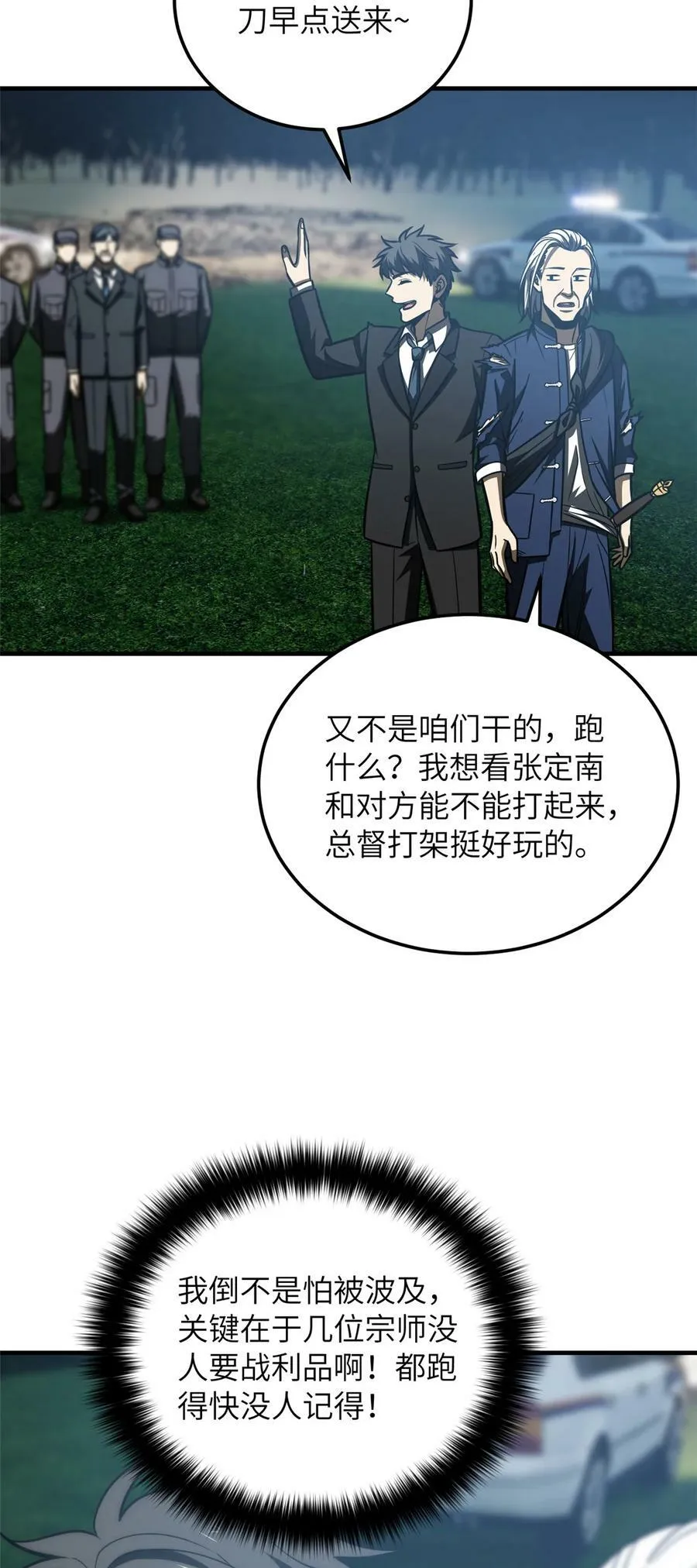 全球高武漫画,207 荡寇刀2图