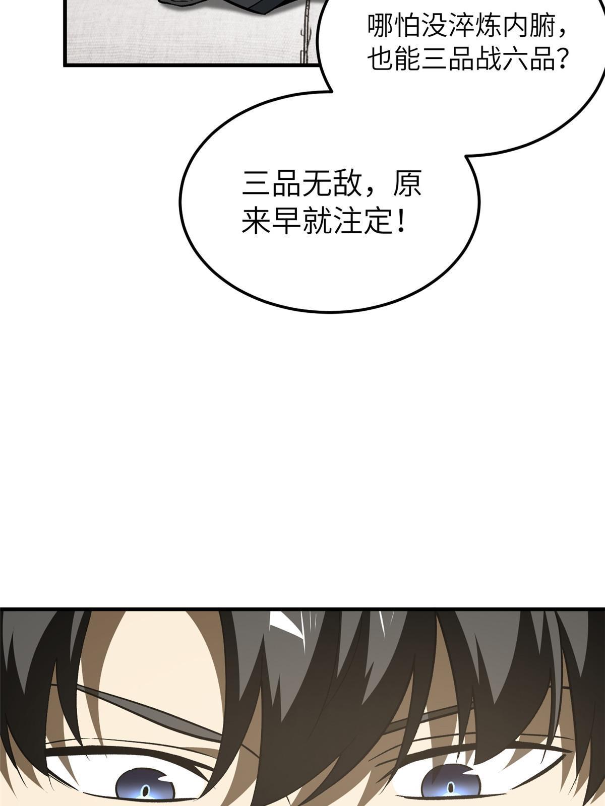 全球高武漫画,166 理念2图