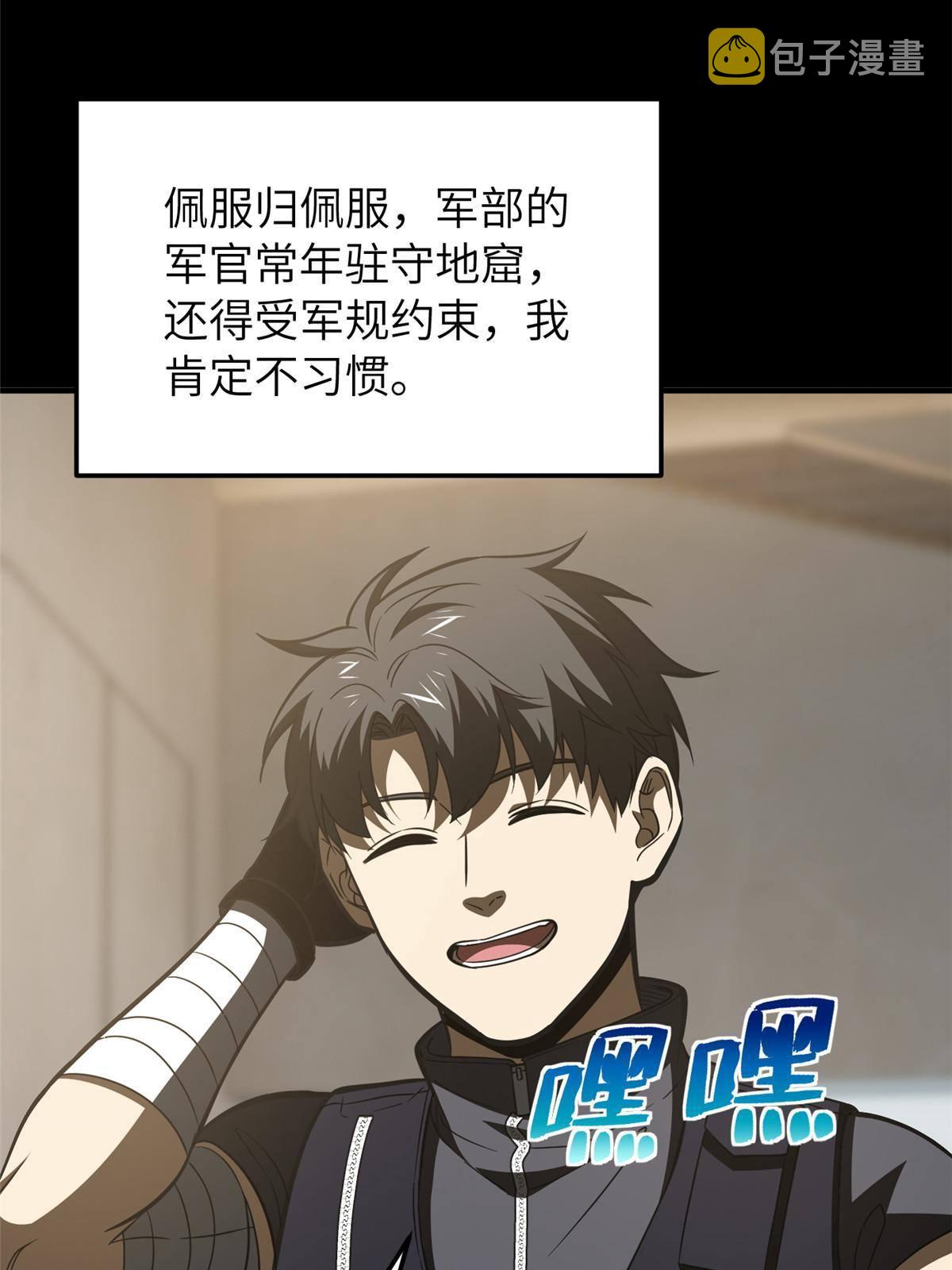 全球高武漫画,148 备战2图