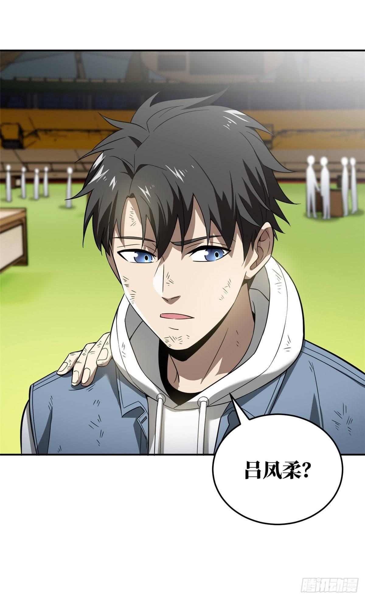 全球高武漫画,035 导师我跟你混2图