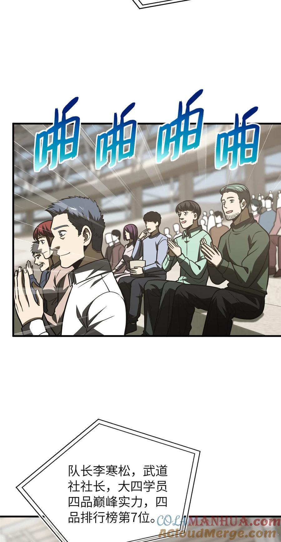 全球高武漫画,217 冤家聚首1图