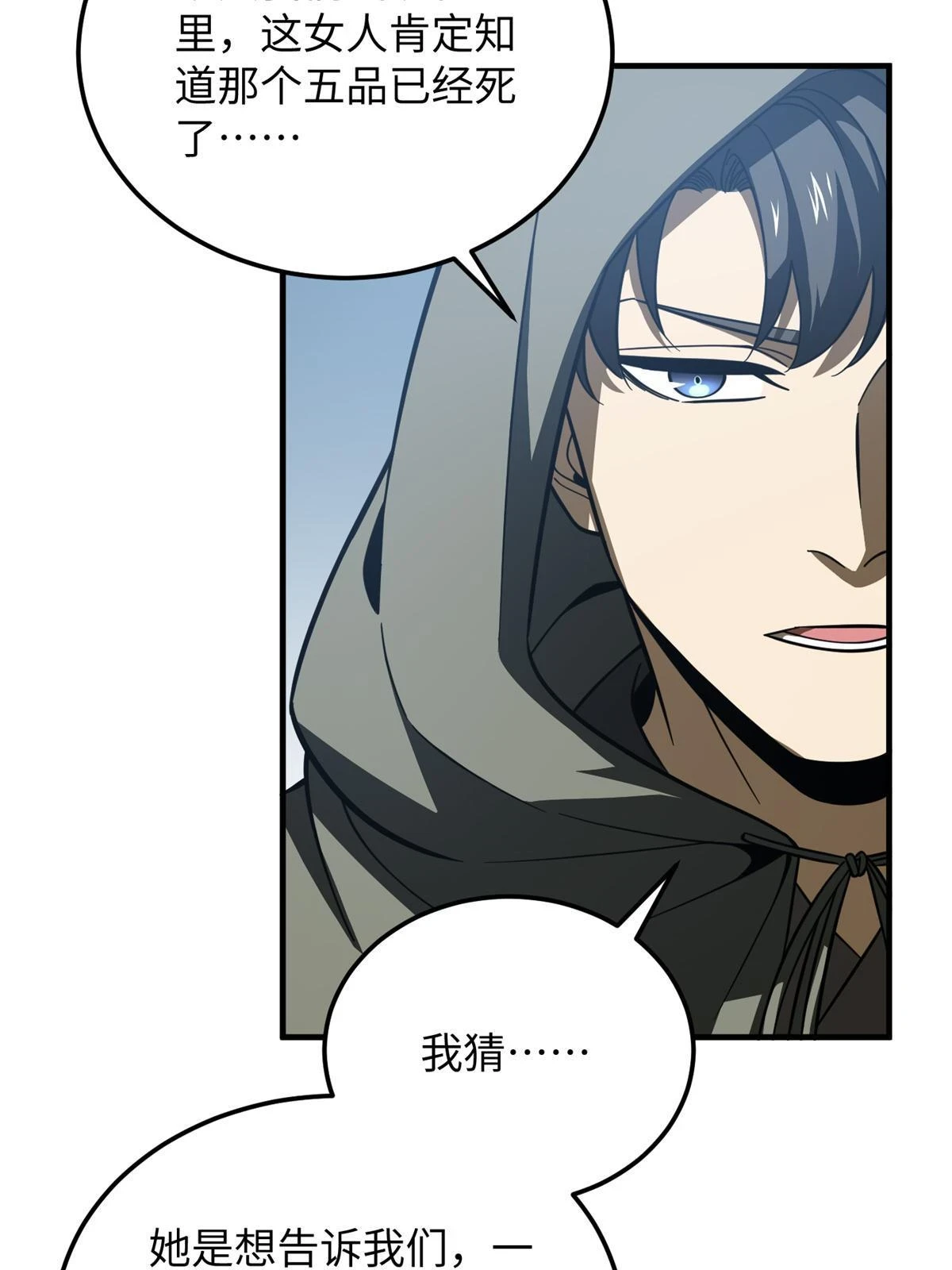 全球高武漫画,191 套路1图