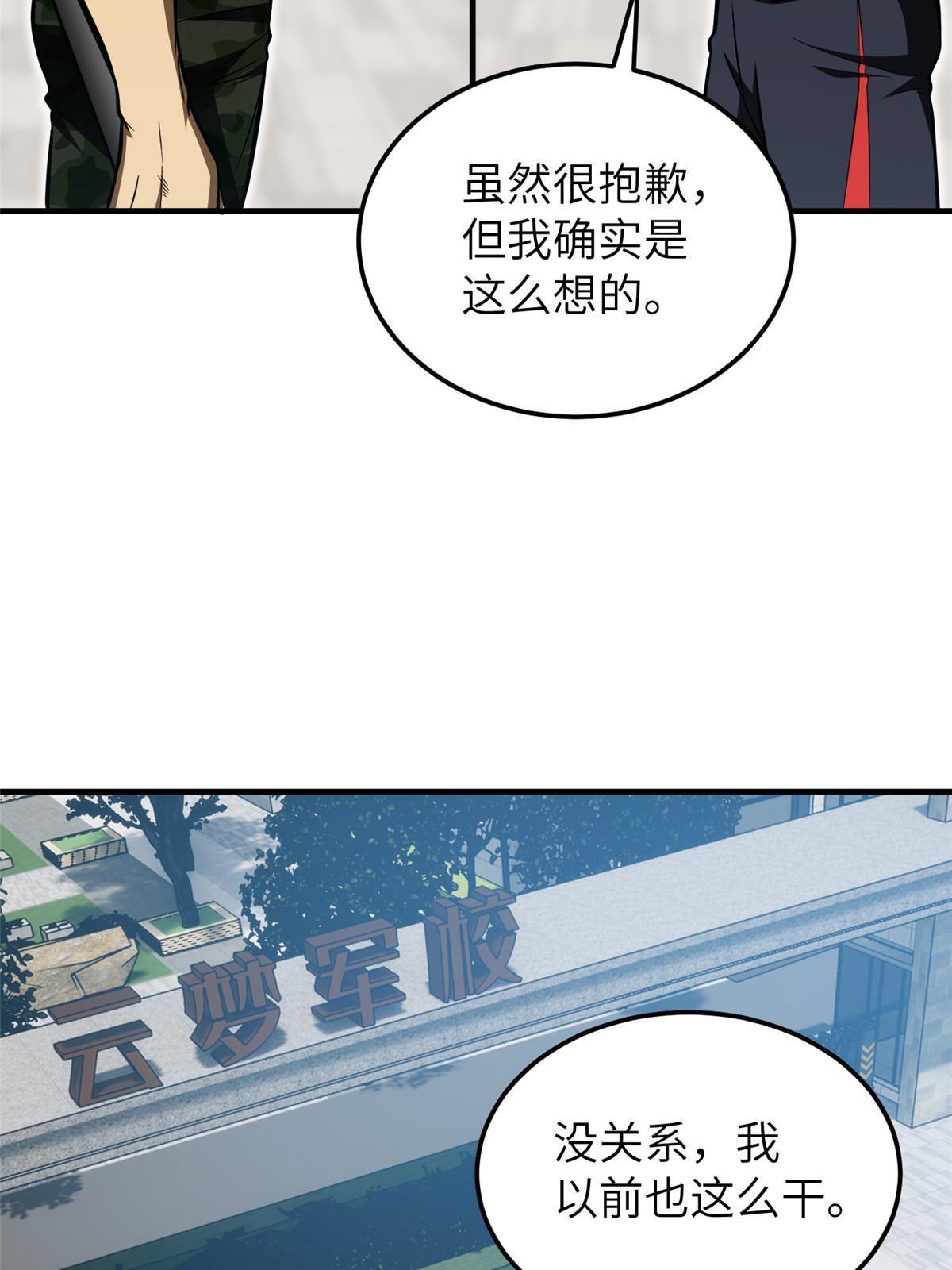 全球高武漫画,156 成全1图