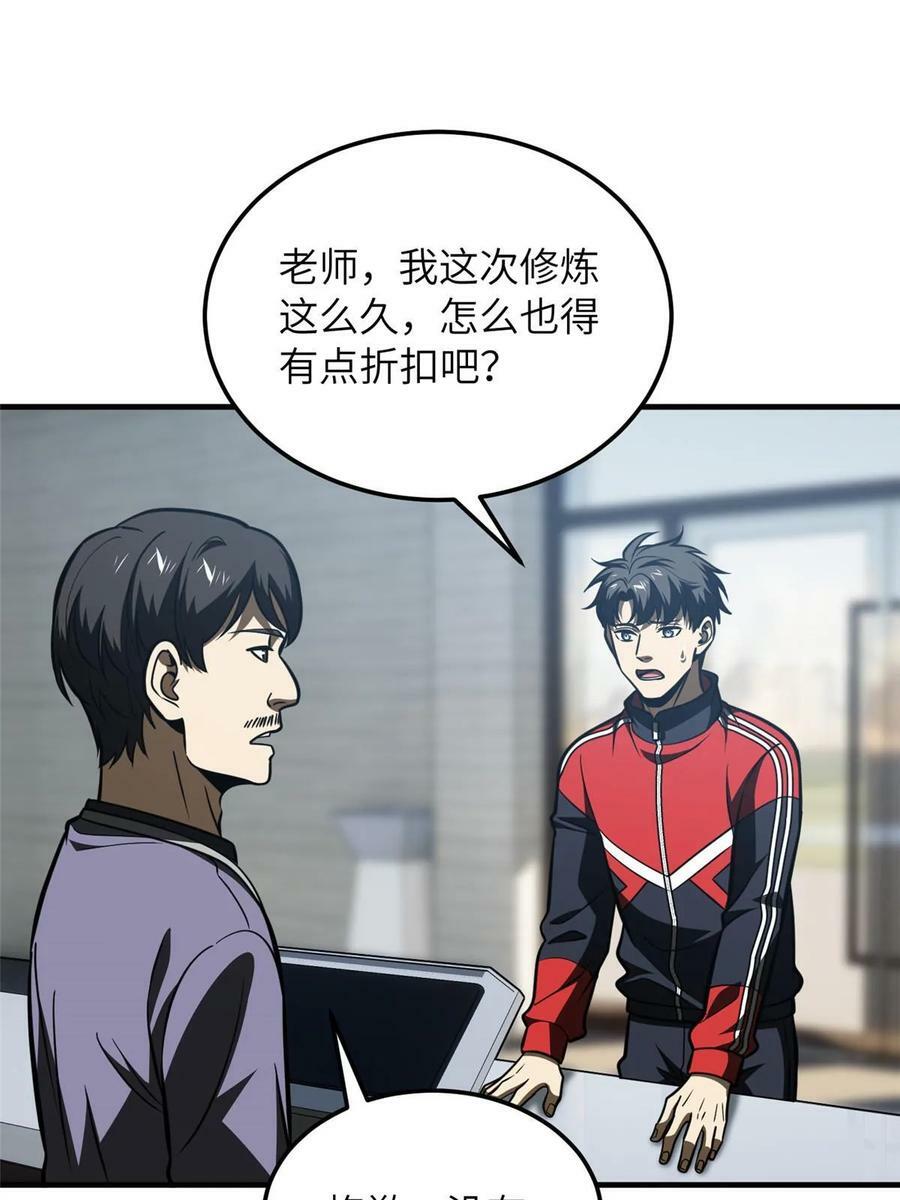 全球高武漫画,200 诱饵2图