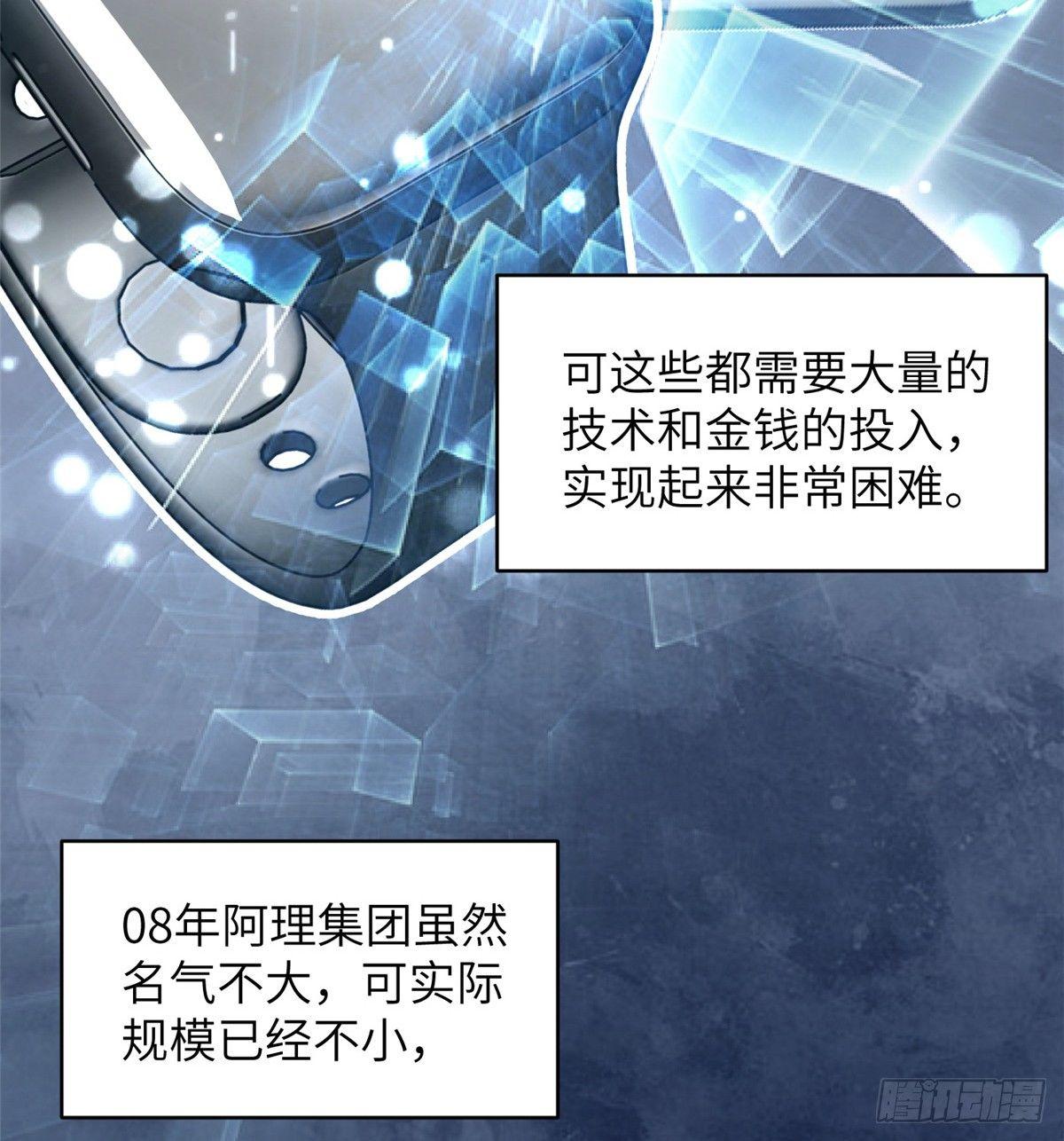 全球高武漫画,027 商业规划1图