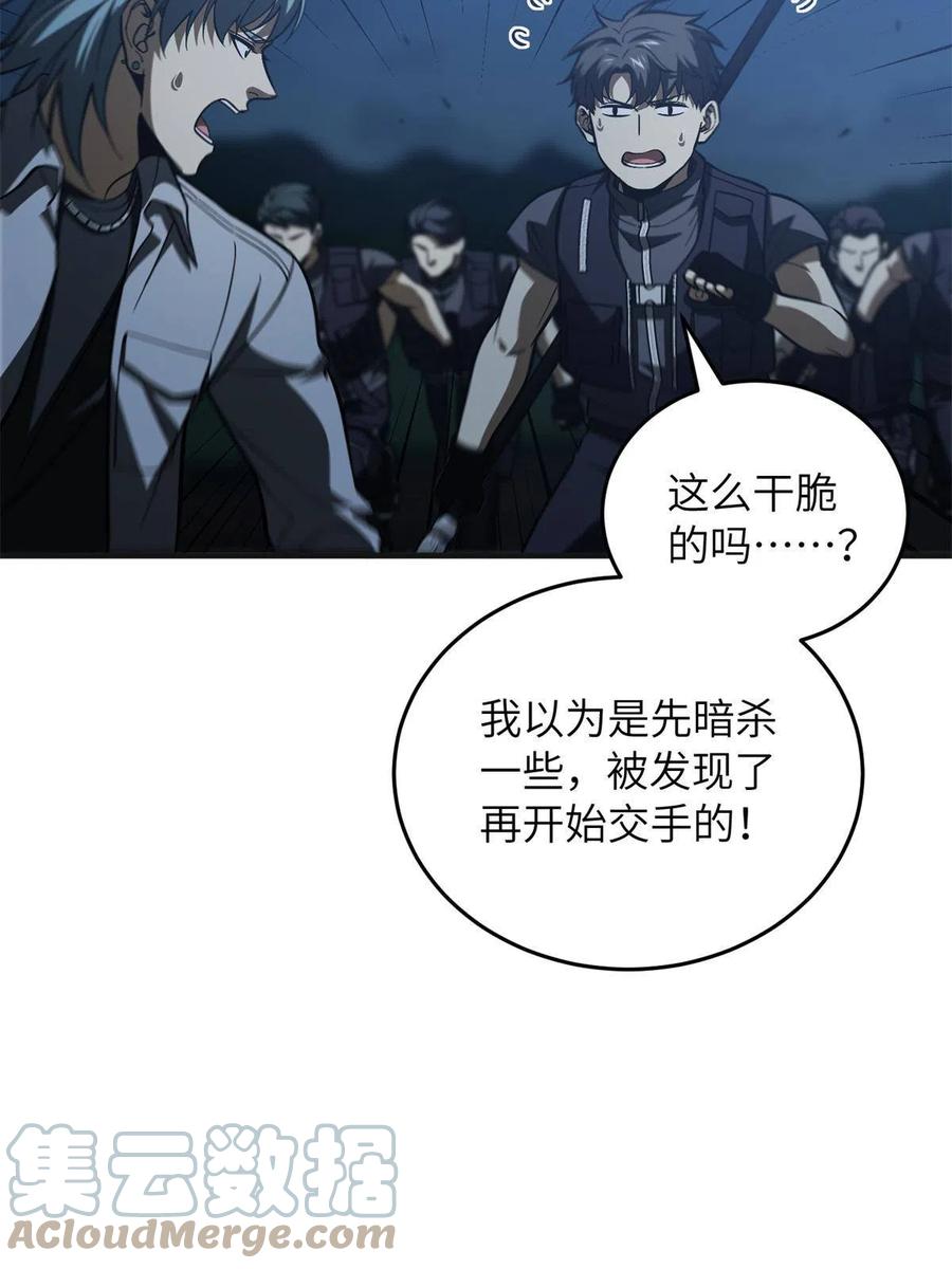 全球高武漫画,144 袭营1图