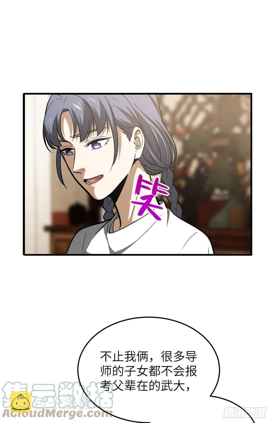 全球高武漫画,122 活着2图