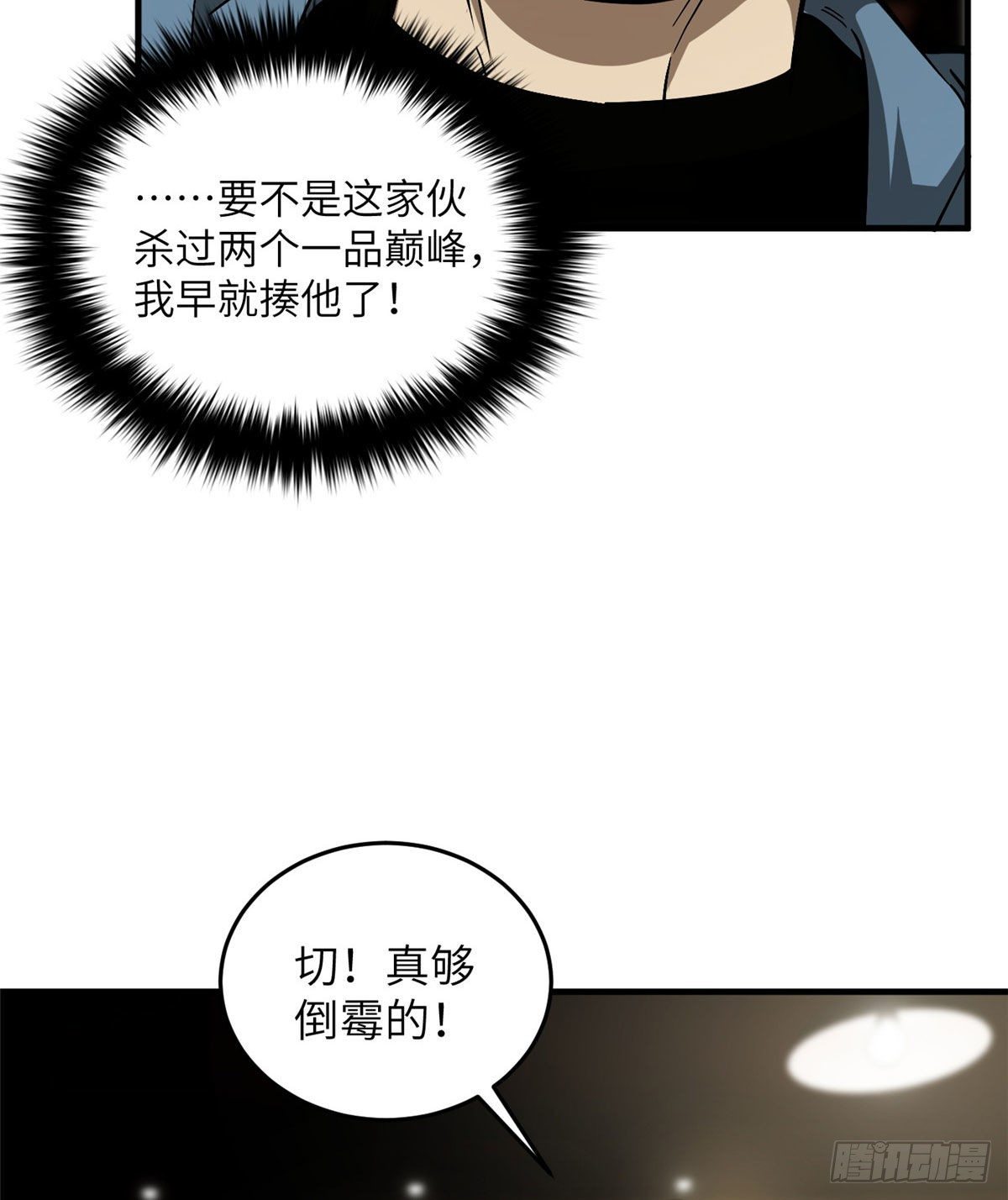 全球高武漫画,063 队伍难带2图