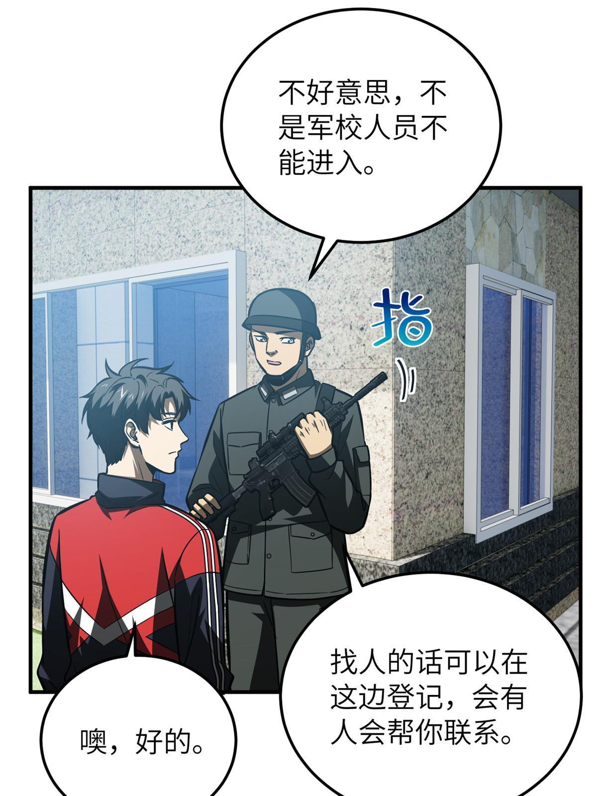 全球高武漫画,155 云梦军校2图
