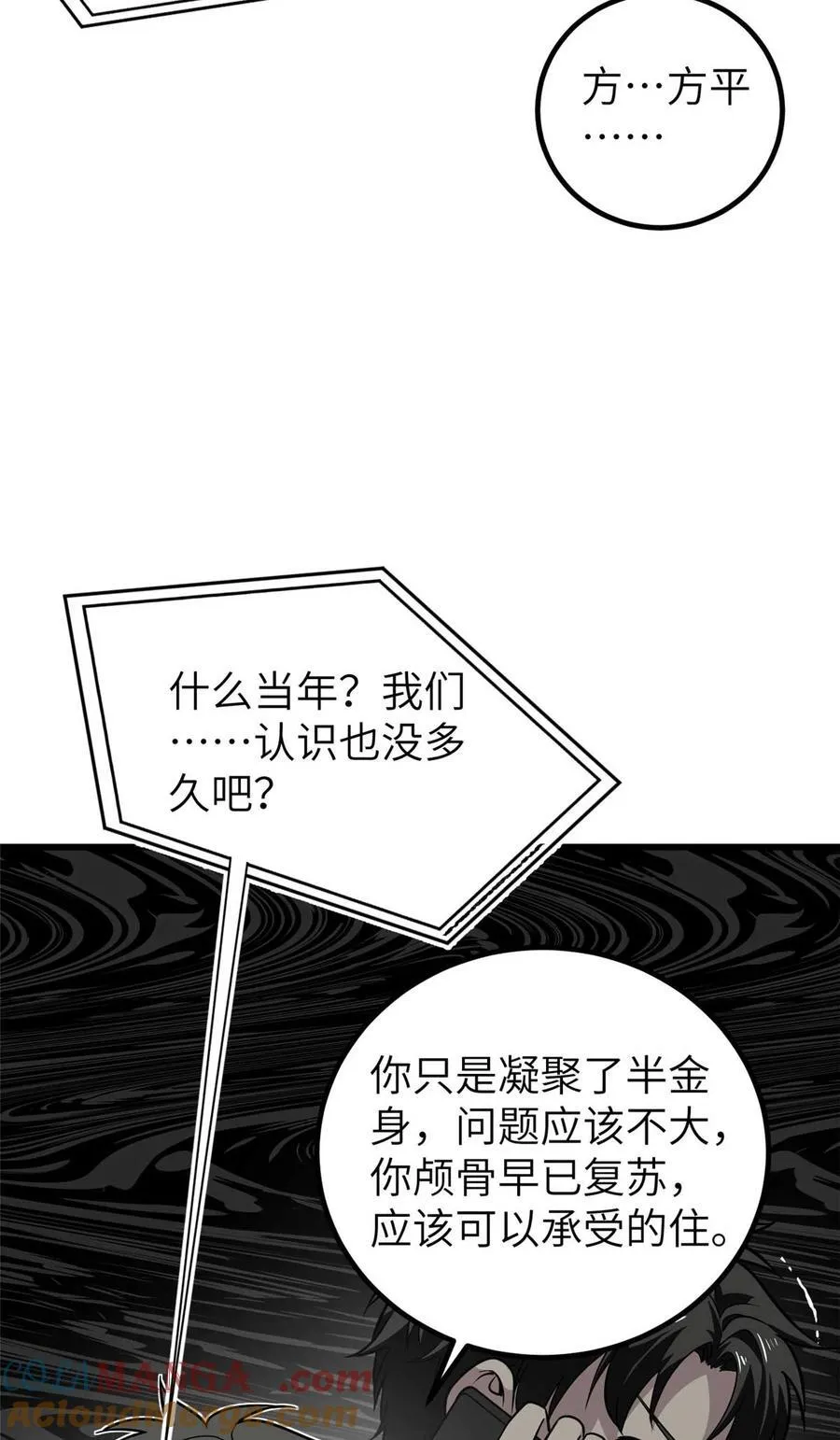 全球高武漫画,252 交流团1图
