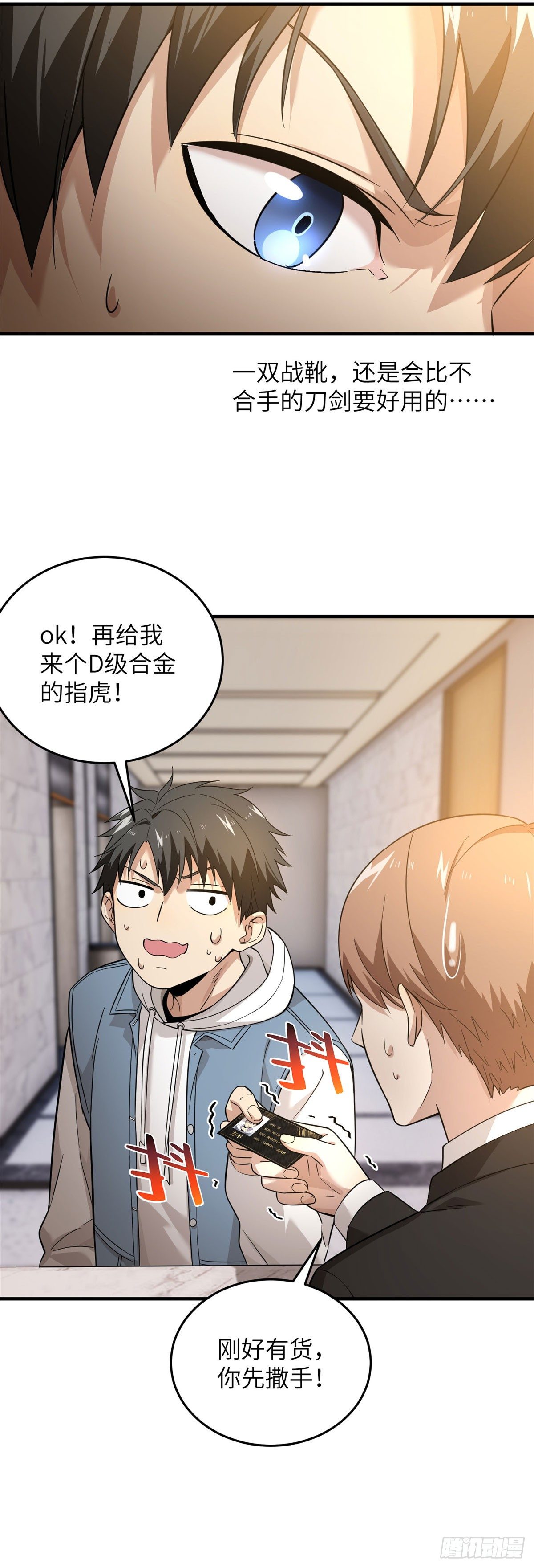 全球高武漫画,043 投之以桃报之以李2图