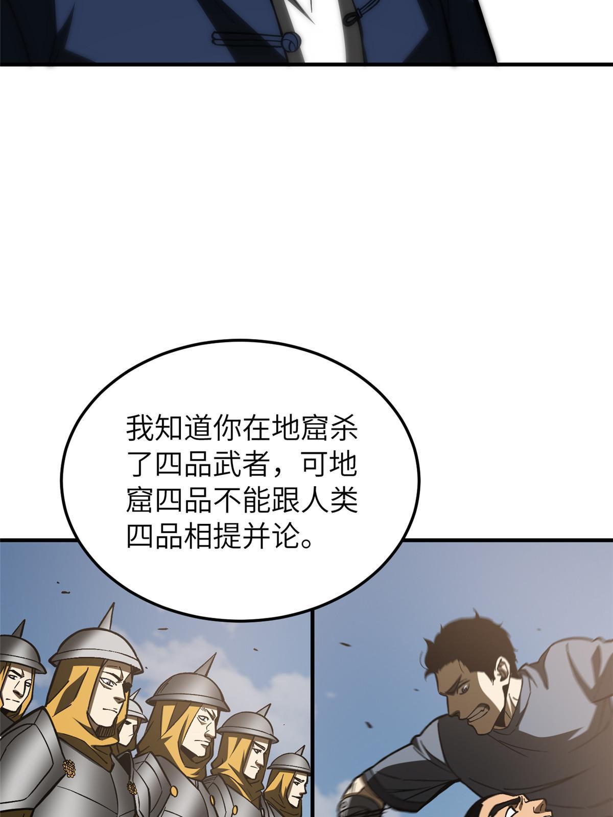 全球高武漫画,153 无敌之势1图