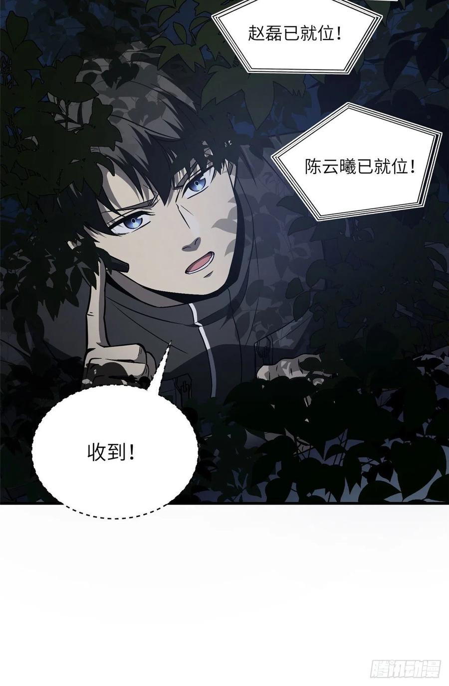 全球高武漫画,087 新小队1图