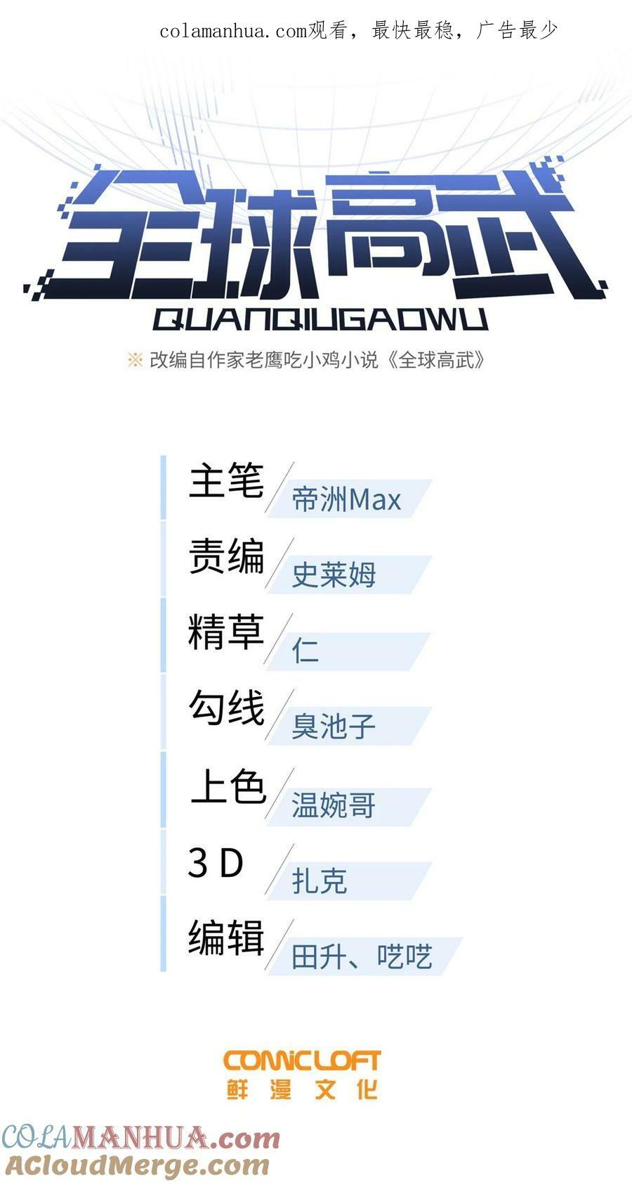 全球高武漫画,204 大佬救命1图