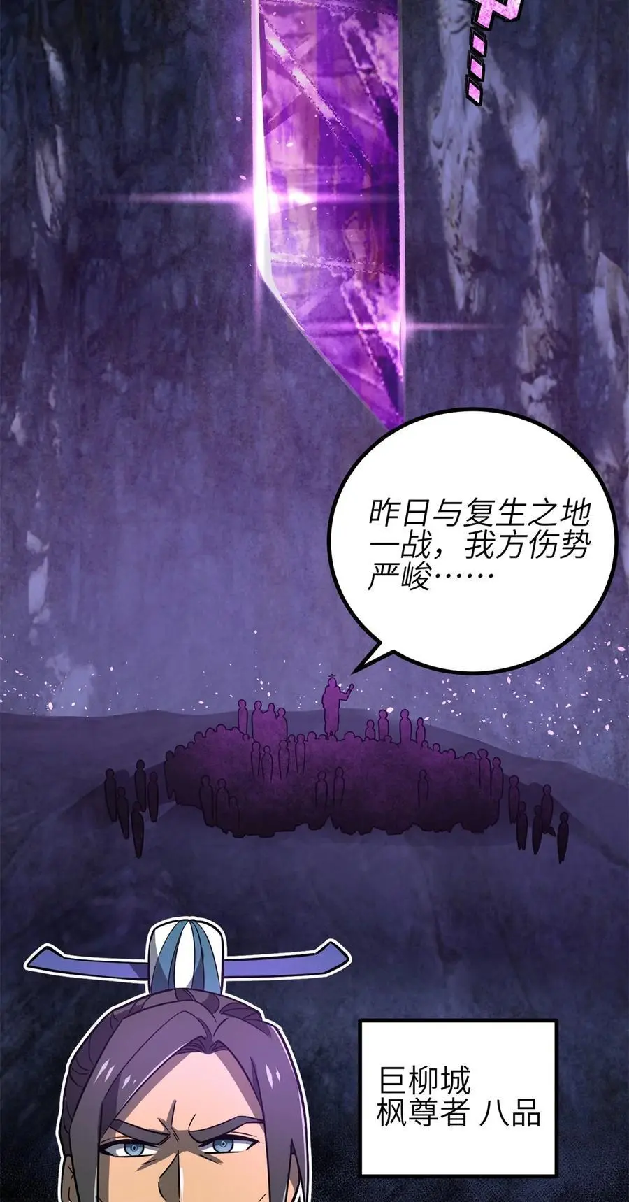 全球高武漫画,238 生命之泉2图