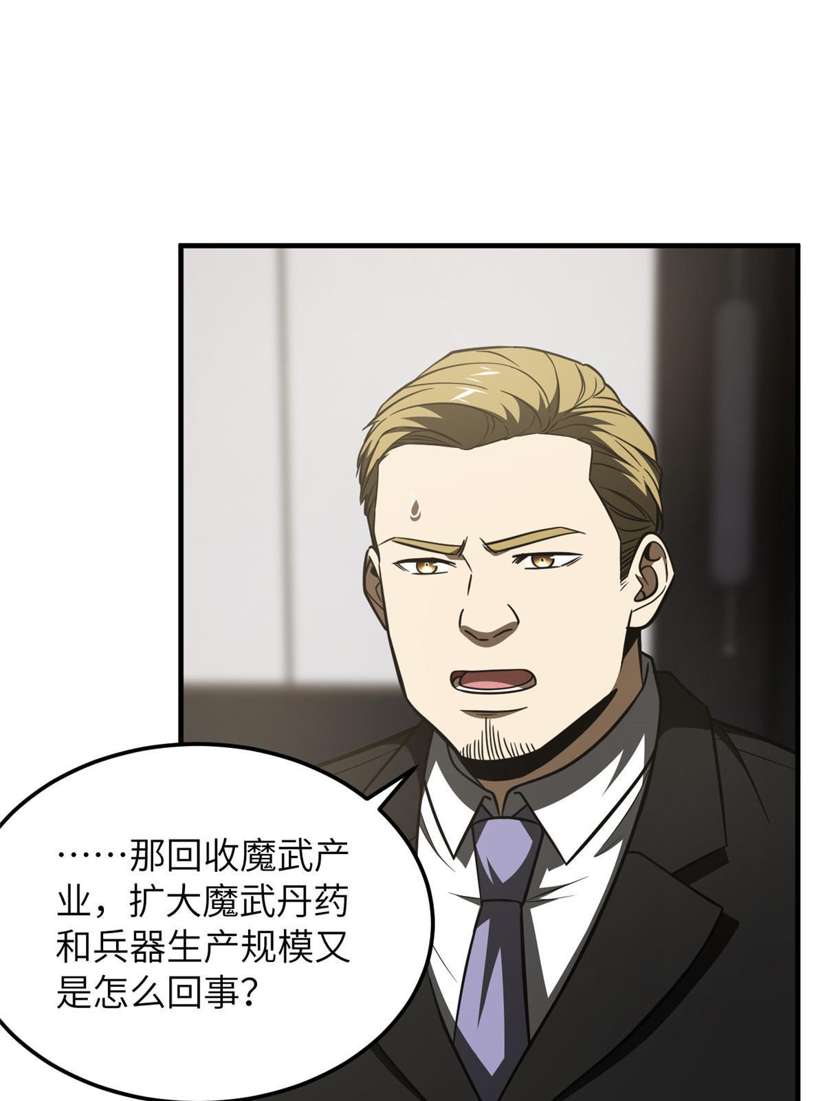 全球高武漫画,182 试试吧1图