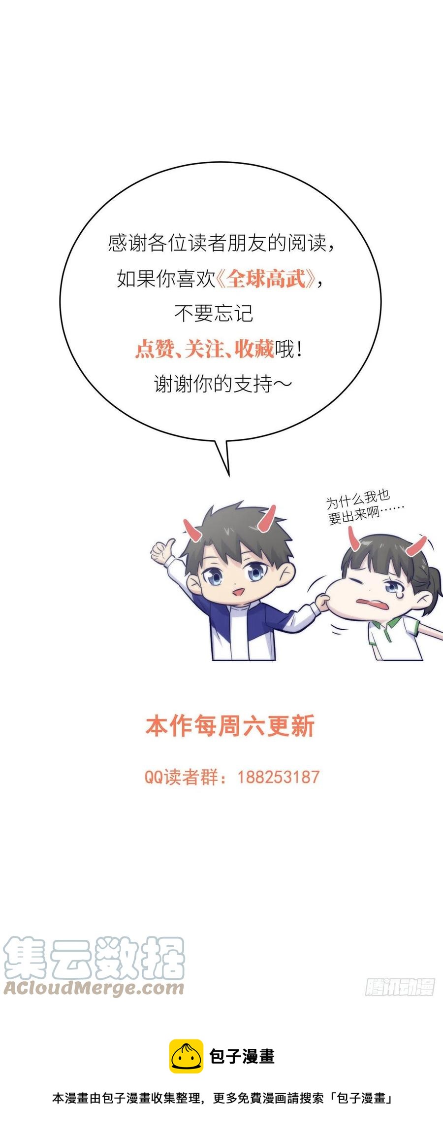 全球高武漫画,122 活着1图
