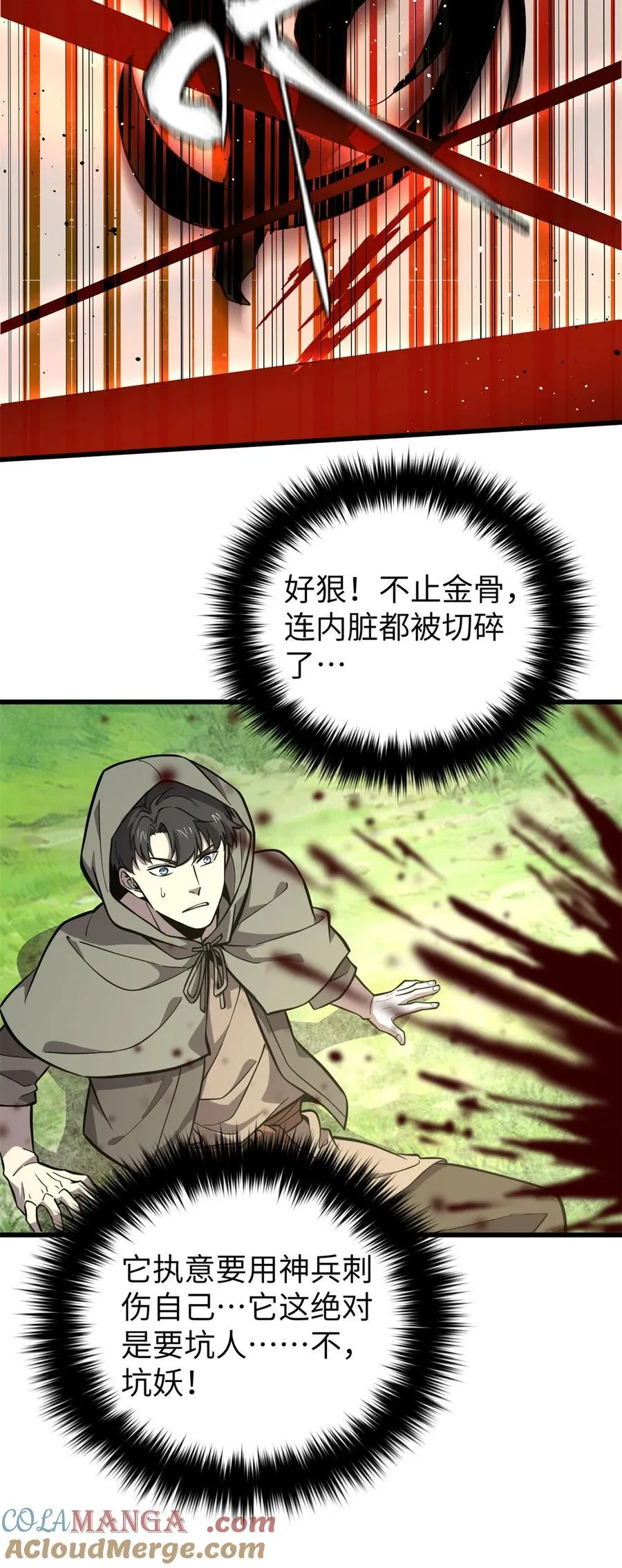 全球高武漫画,249 乱糟糟的地窟1图