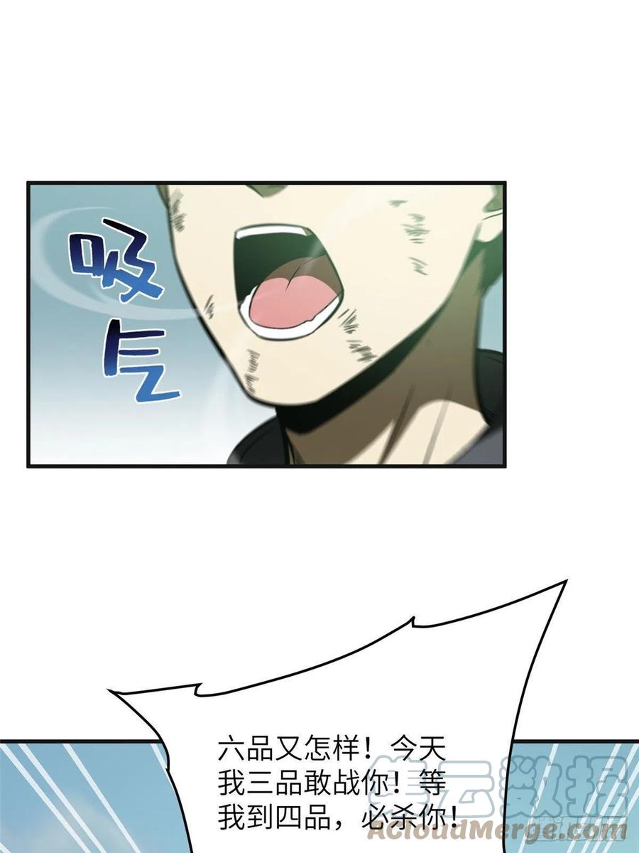 全球高武漫画,140 不辱使命1图