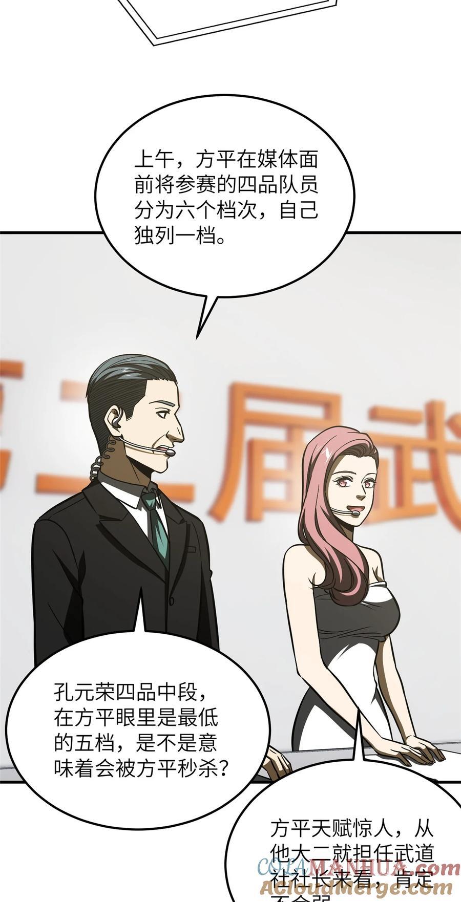全球高武漫画,221 方平首秀2图