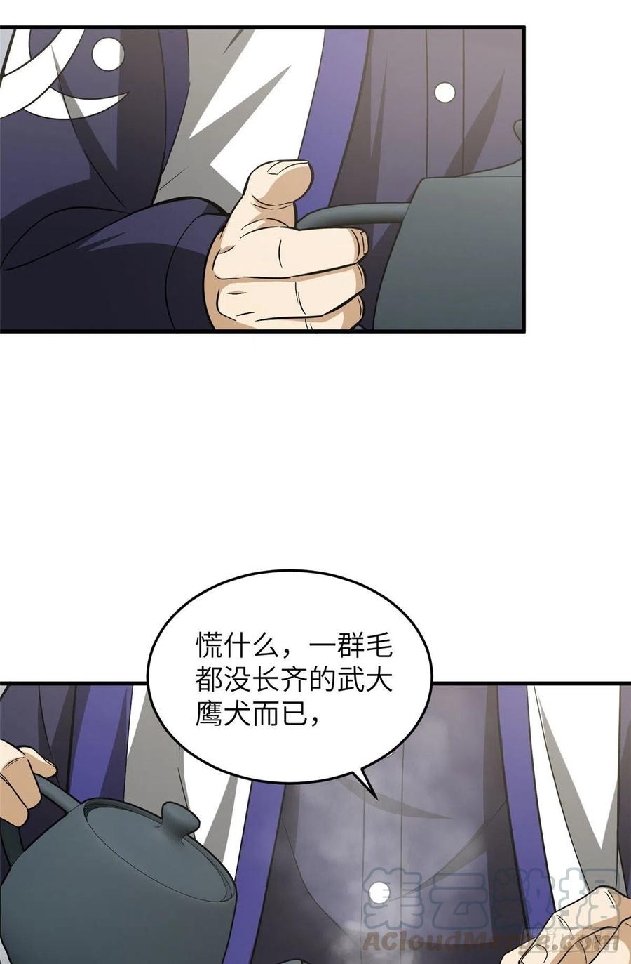 全球高武漫画,101 中计了2图