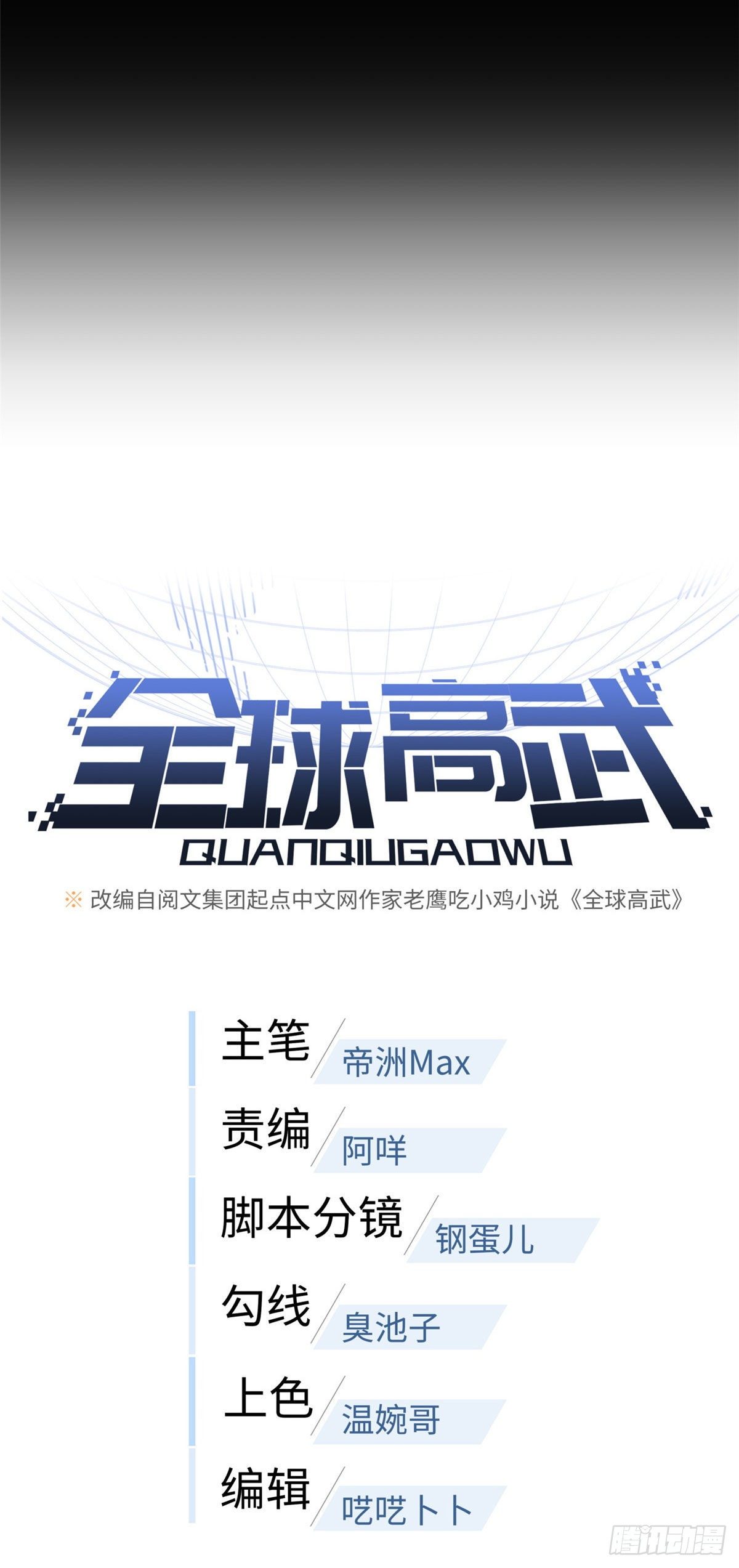 全球高武漫画,059 擂台赛1图