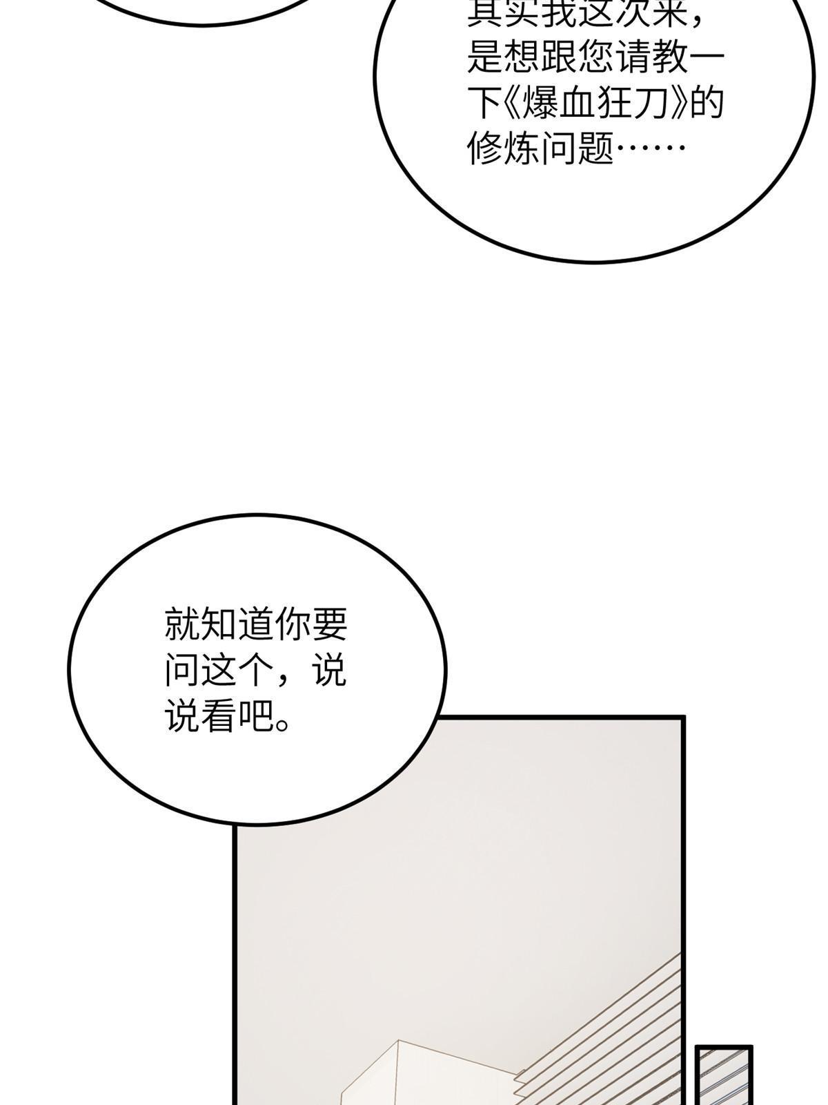 全球高武漫画,166 理念1图