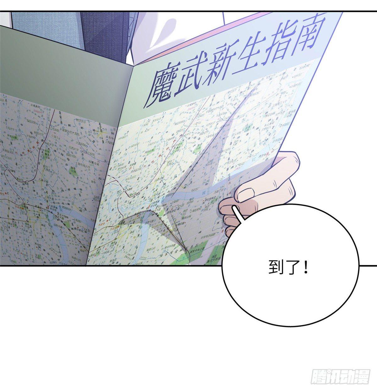 全球高武漫画,026 魔都武大报道1图
