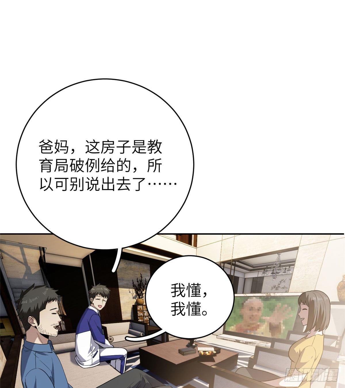 全球高武漫画,021 奖励了套房子？1图