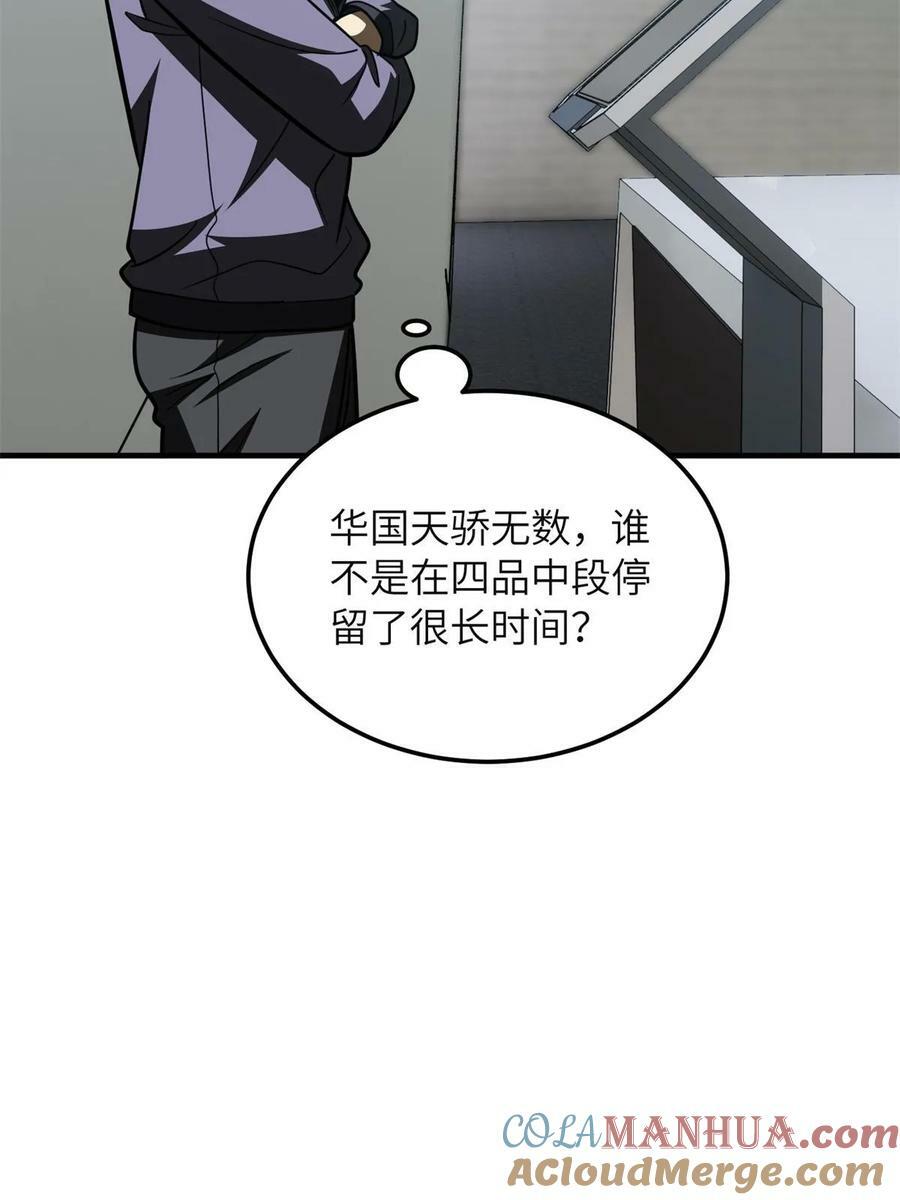 全球高武漫画,199 王的自信2图