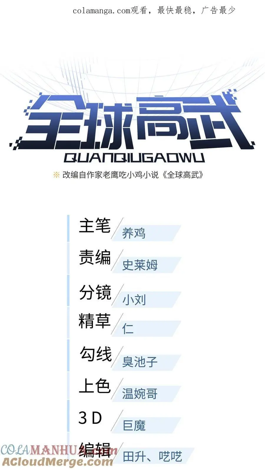 全球高武漫画,229 五品间的竞争1图