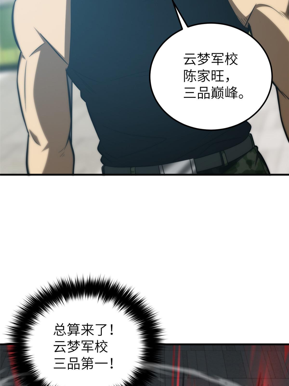 全球高武漫画,156 成全1图