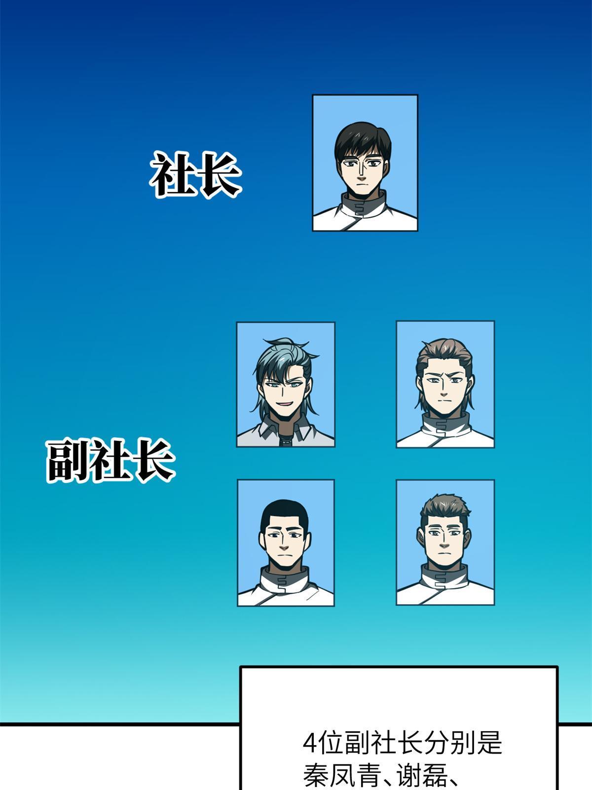全球高武漫画,175 新时代1图