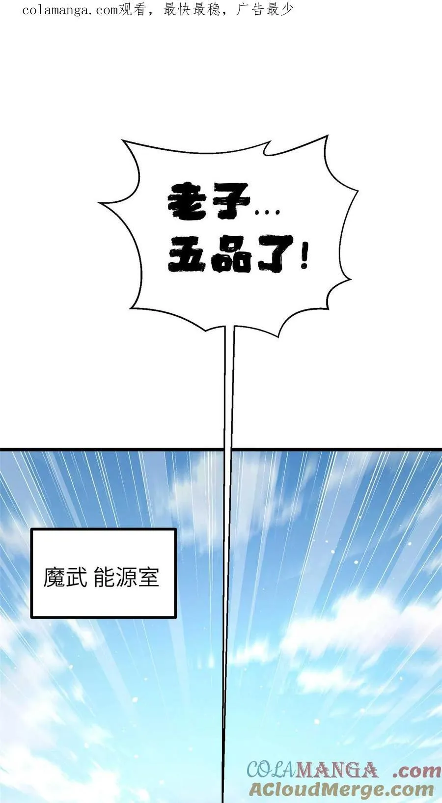 全球高武漫画,252 交流团1图