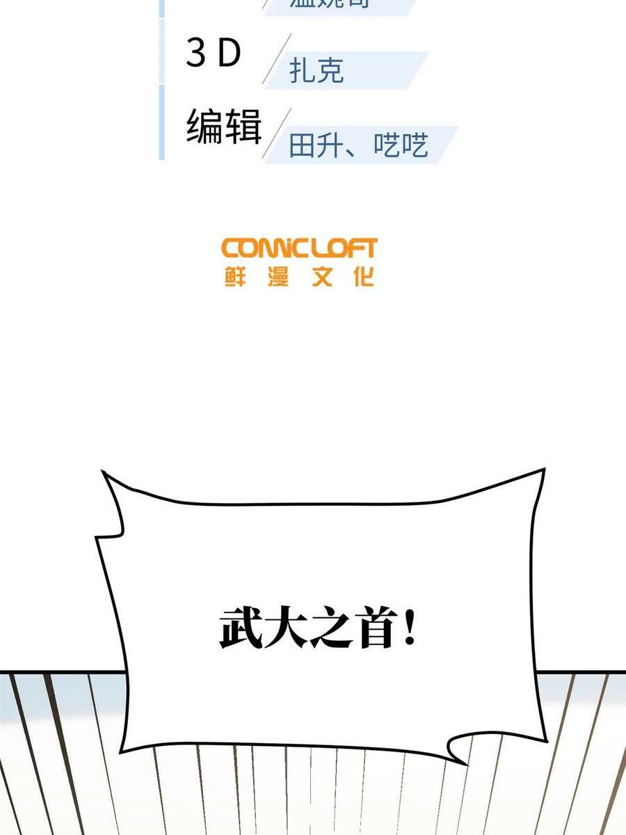 全球高武漫画,202 方平的想法2图