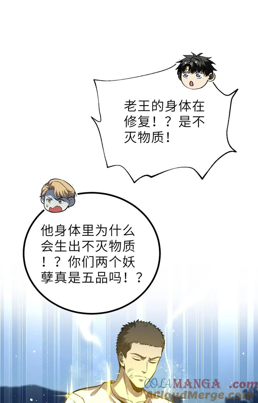 全球高武漫画,246 剑拔弩张1图