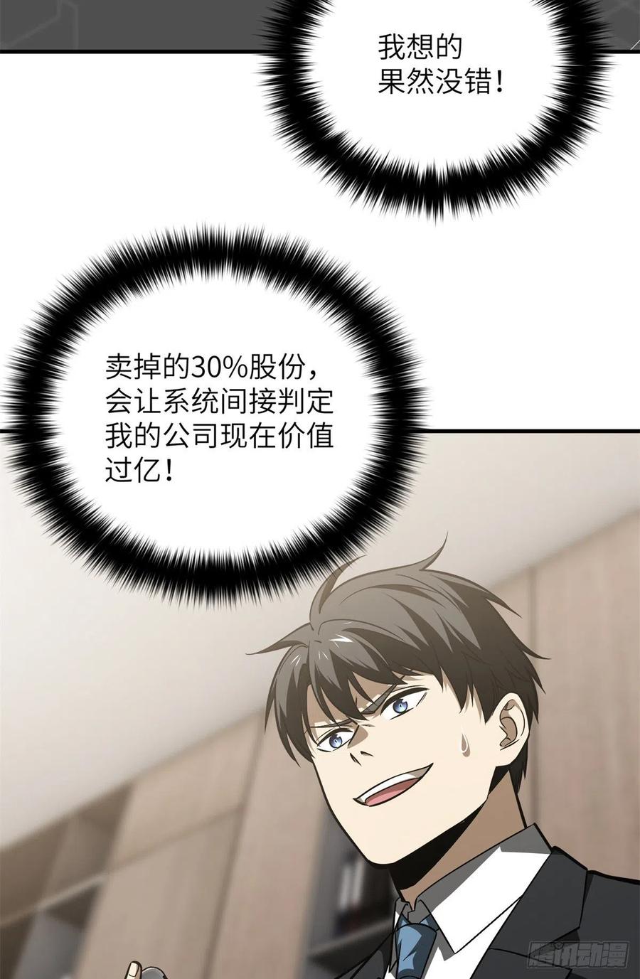 全球高武漫画,120 融资2图