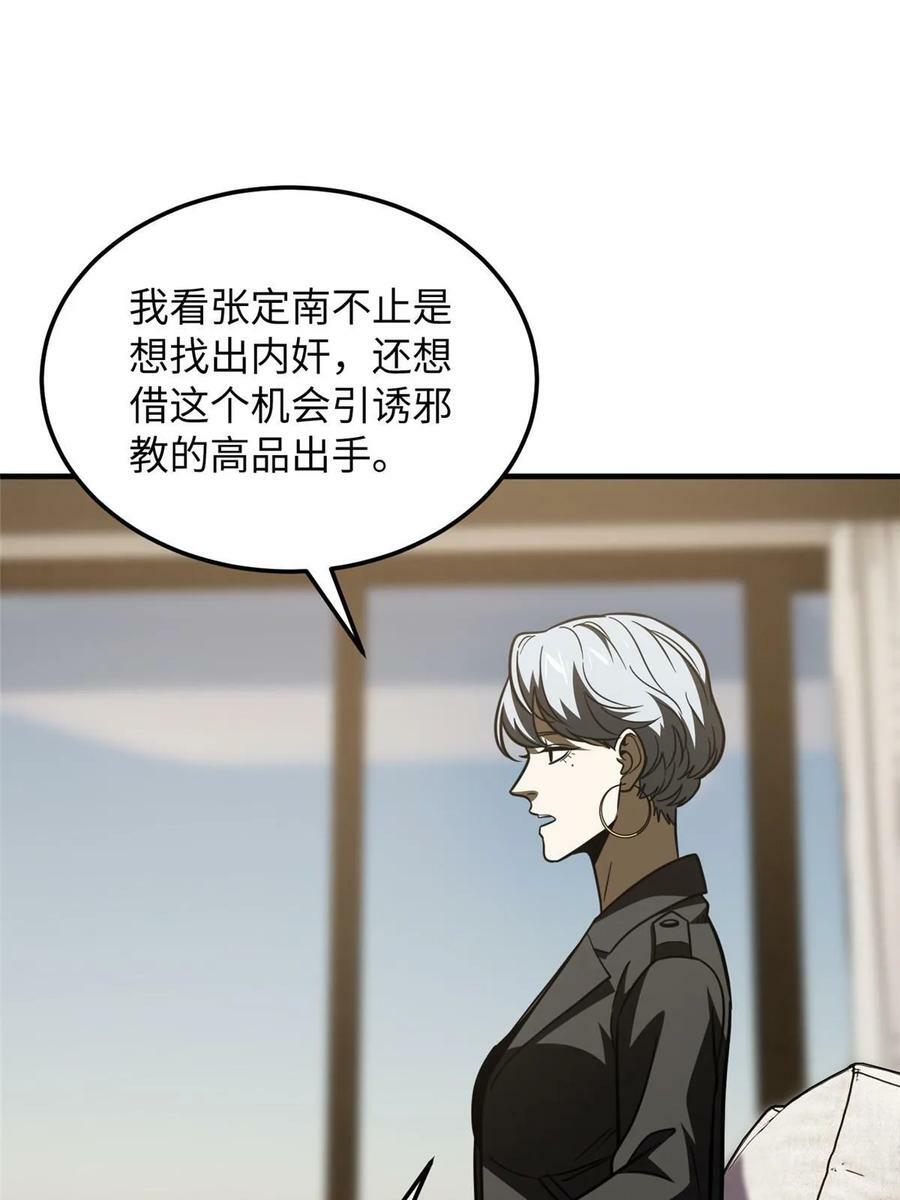 全球高武漫画,201 纠结1图