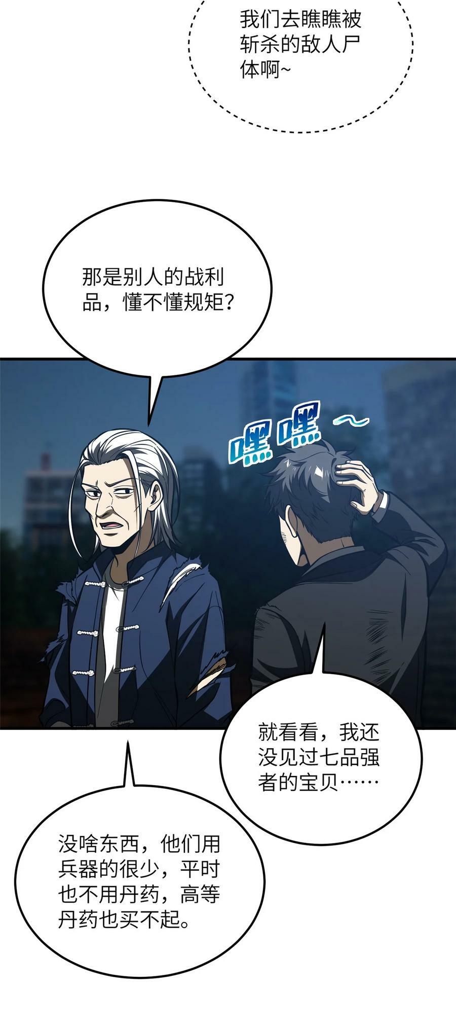 全球高武漫画,206 偷鸡摸狗2图